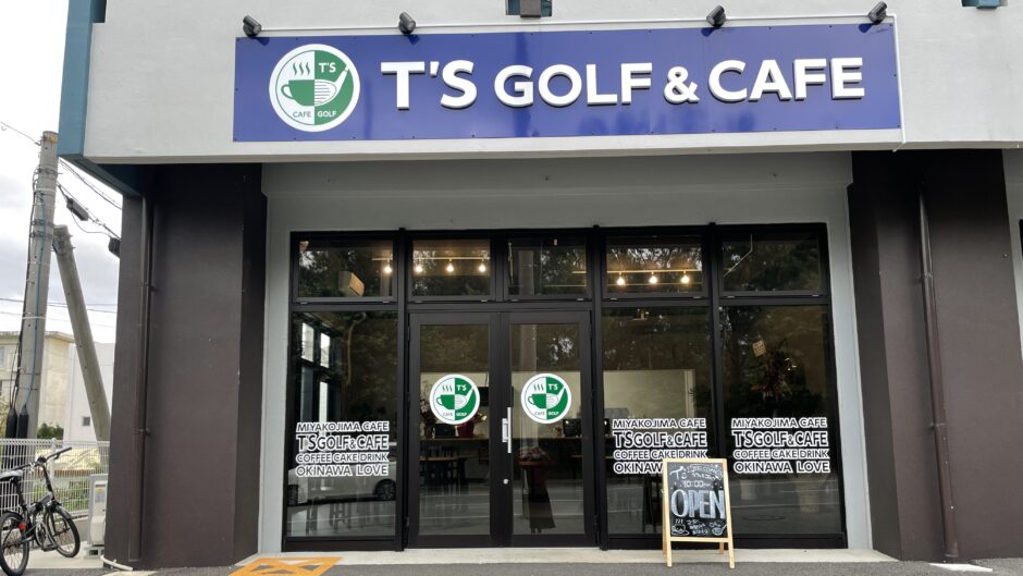 ゴルフとカフェが楽しめます！「T'S GOLF&CAFE」