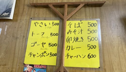 500円でお腹いっぱいに！宮古島の老舗食堂「菊栄食堂」