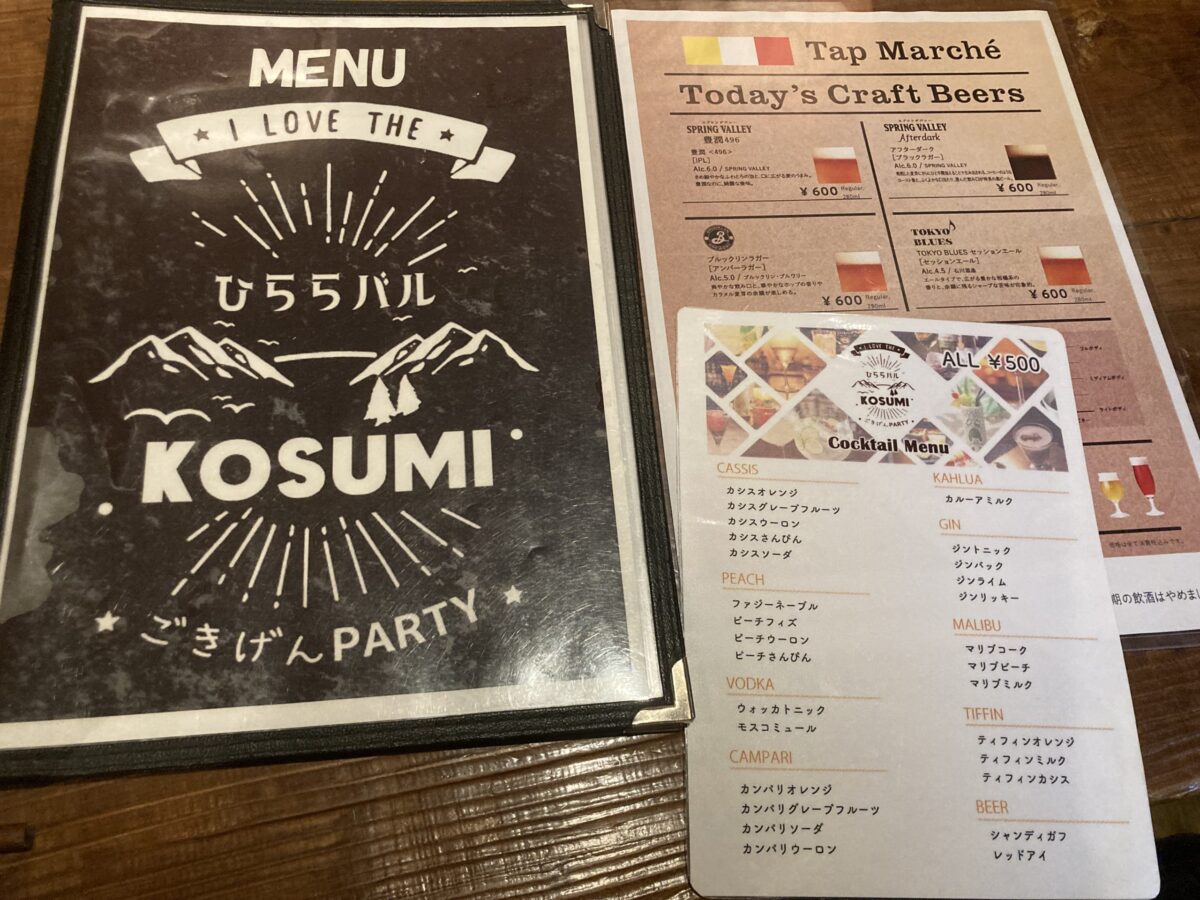KOSUMI_ビール・カクテルメニュー