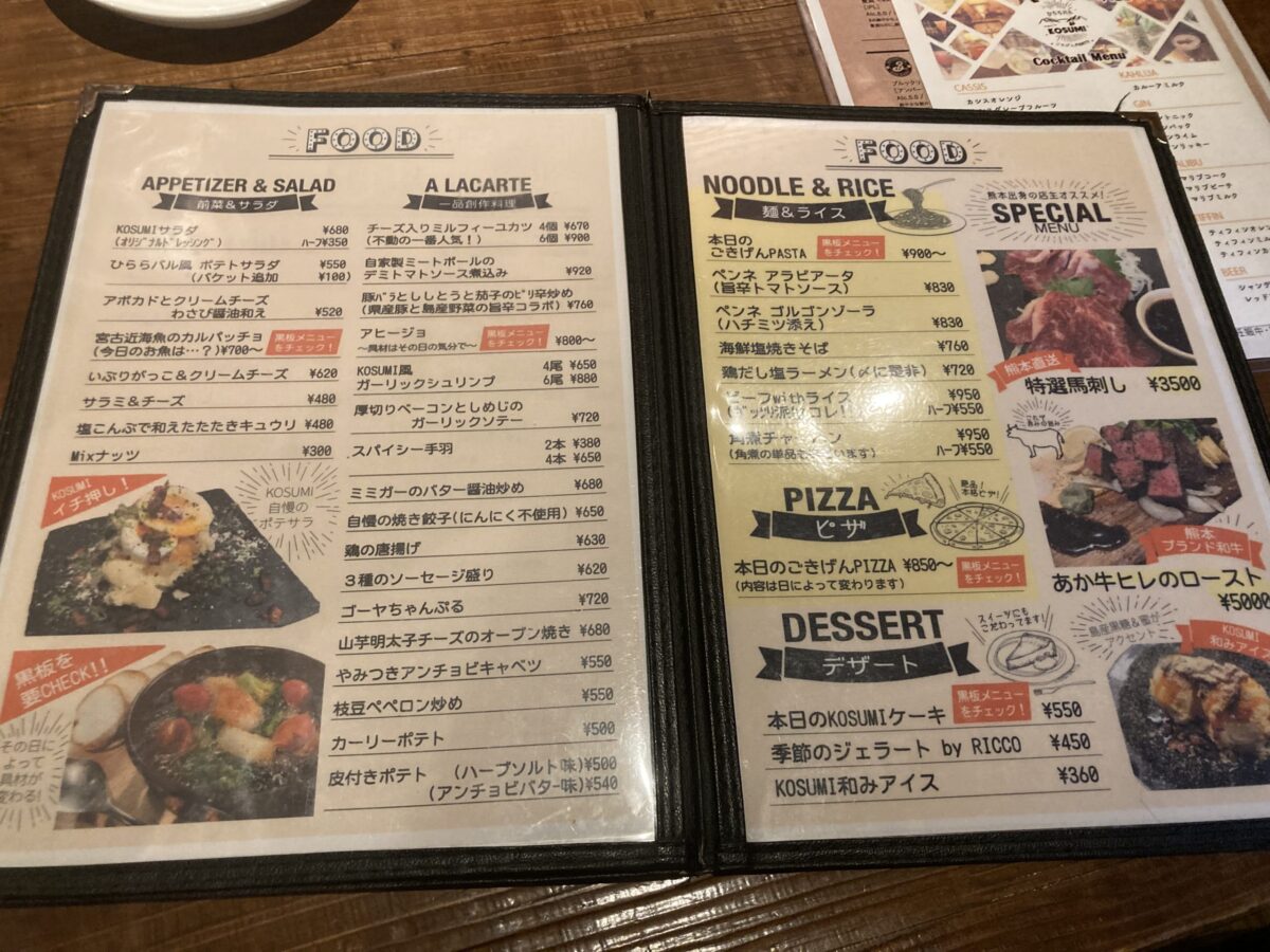 KOSUMI_フードメニュー