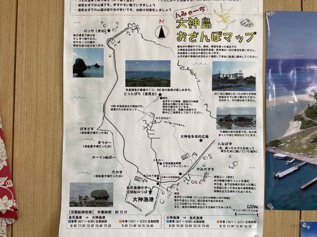 大神島　おさんぽマップ